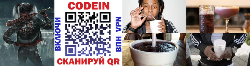 хочу наркоту  Северская  Codein напиток Lean (лин) 
